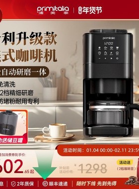 primitalia浦美泰美式咖啡机家用全自动研磨一体机小型滴滤GA92
