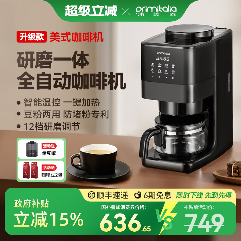 美式全自动咖啡机primitalia滴滤