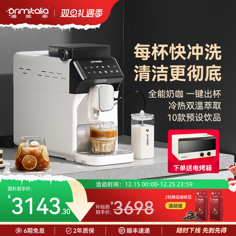 primitalia浦美泰全自动咖啡机研磨一体进口意式小型家用现磨办公