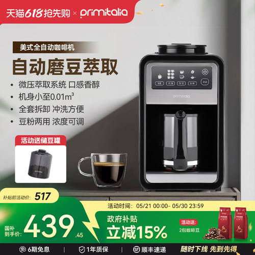 浦美泰全自动美式咖啡机