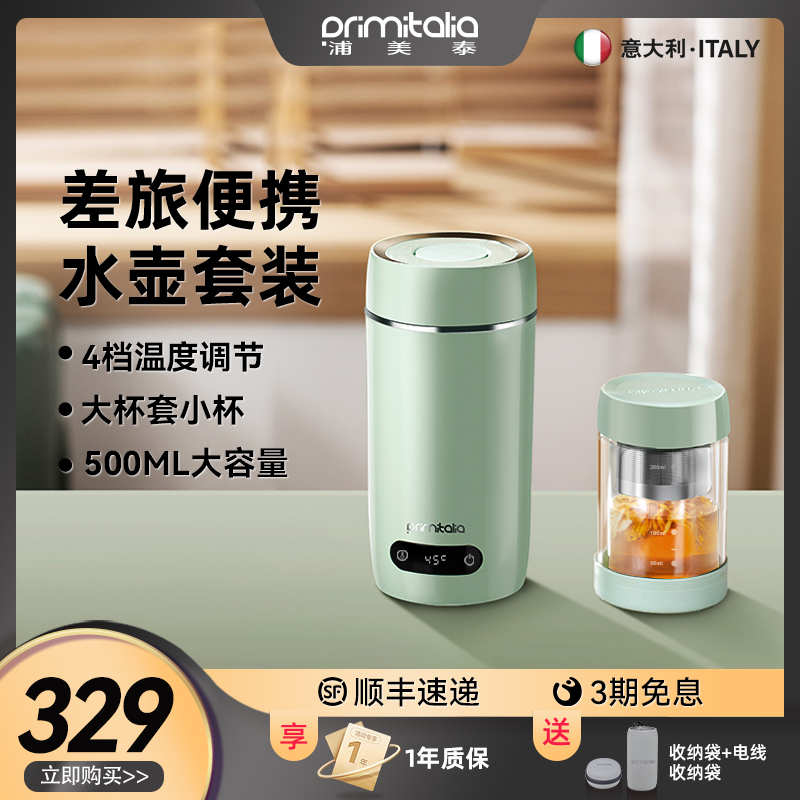 primitalia浦美泰便攜式燒水壺