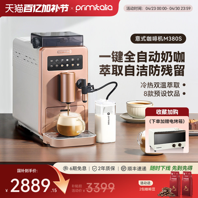 primitalia浦美泰全自动咖啡机研磨一体家用意式小型现磨M380S