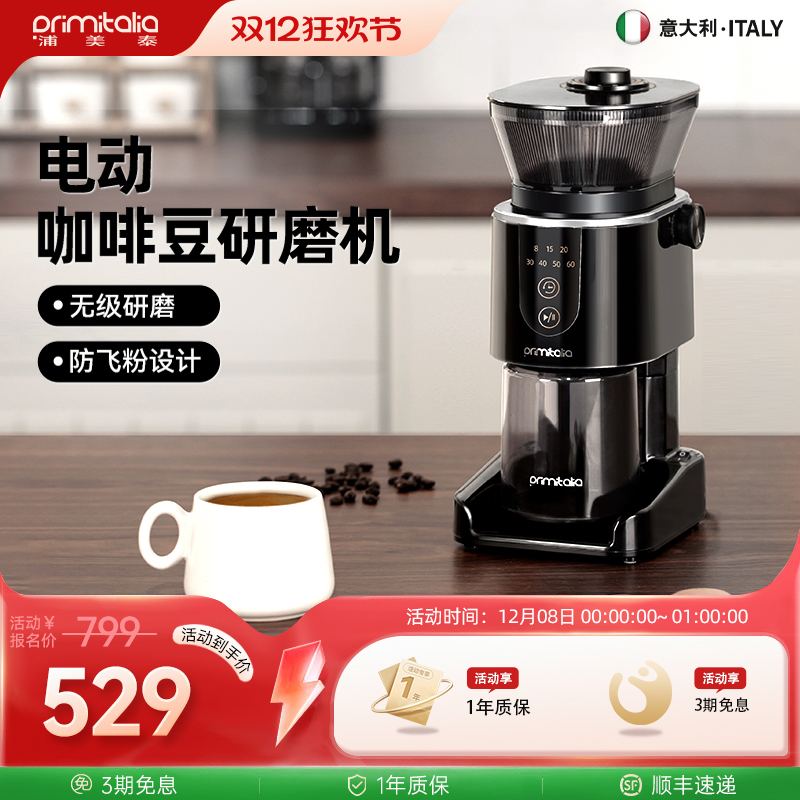 浦美泰电动咖啡豆研磨机全自动