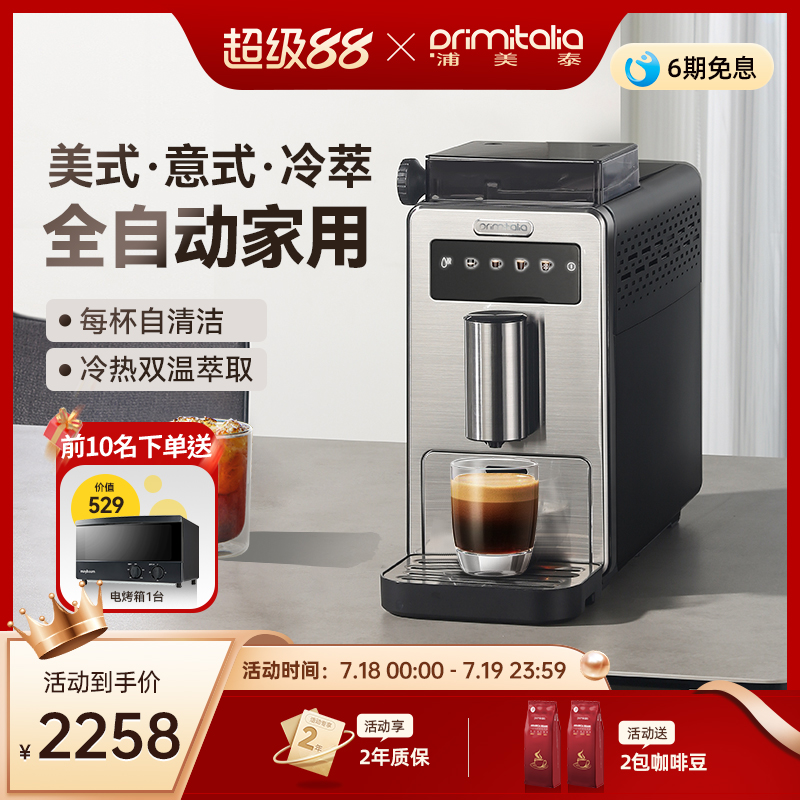 primitalia浦美泰全自动咖啡机研磨一体家用意式小型现磨M300S