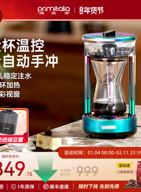 primitalia浦美泰手冲咖啡机家用美式滴滤全自动小型咖啡壶