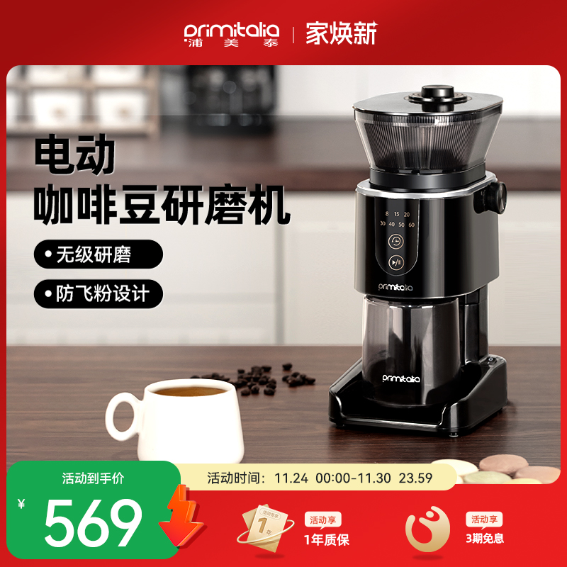 浦美泰电动咖啡豆研磨机全自动