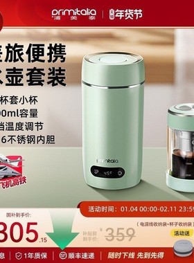 primitalia浦美泰便携式烧水壶旅行mini小型烧水杯恒温壶电热水壶