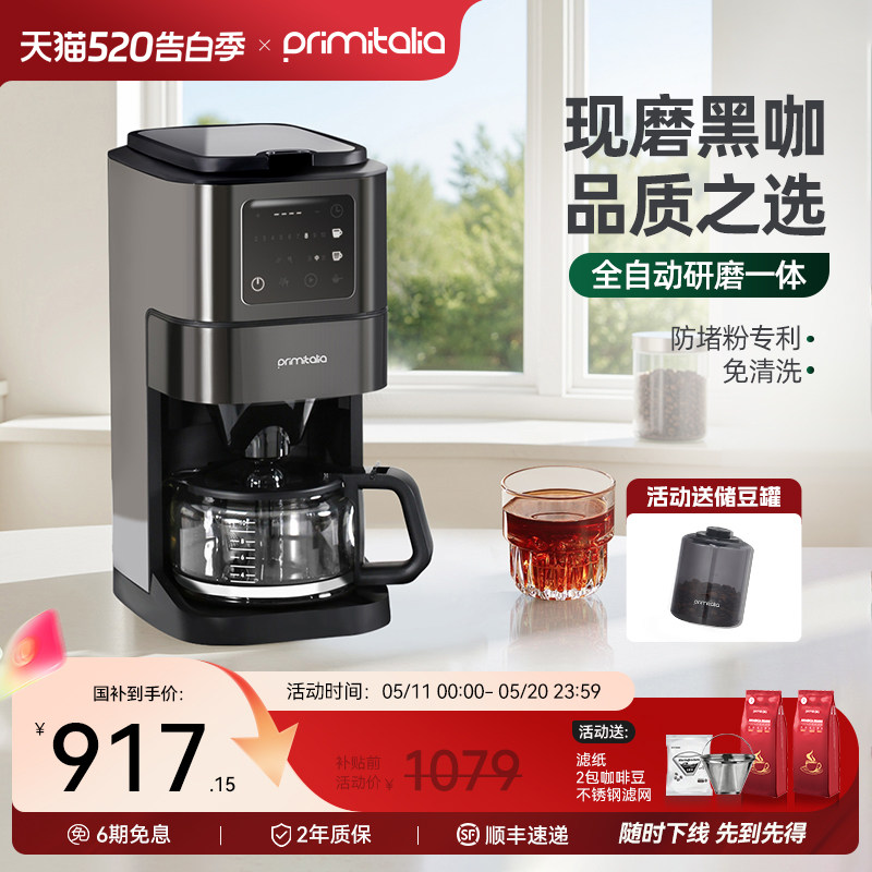 primitalia浦美泰美式滴滤咖啡机家用全自动研磨一体机小型现磨豆