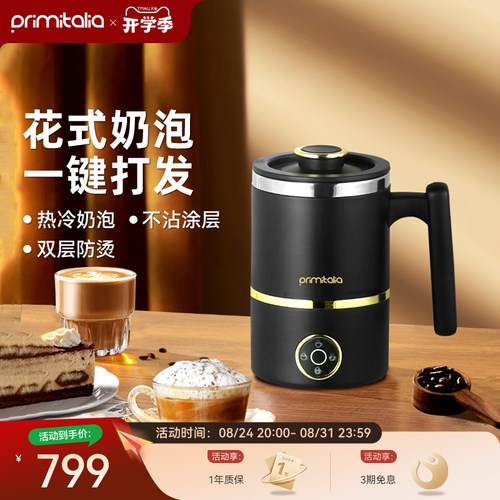 primitalia浦美泰电动奶泡机家用全自动打奶器打泡机奶泡器加热