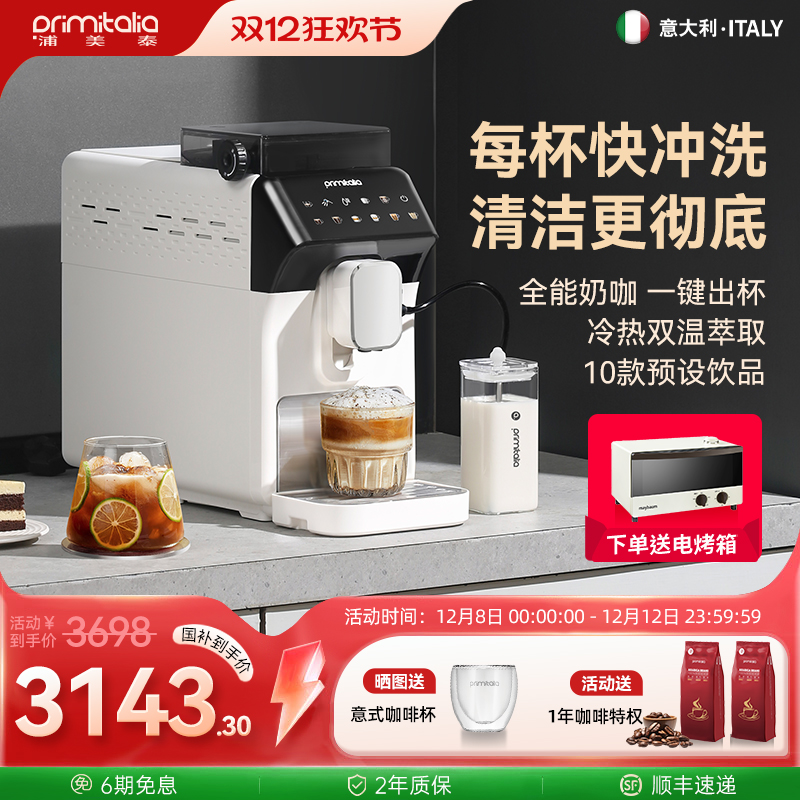 primitalia浦美泰全自动咖啡机研磨一体进口意式小型家用现磨办公