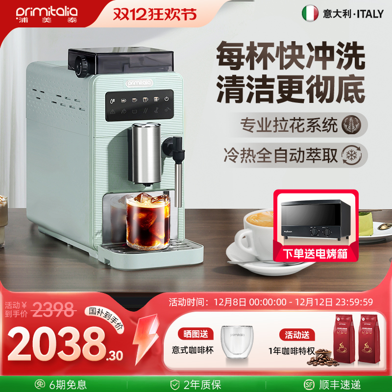primitalia浦美泰全自动咖啡机研磨一体家用意式小型办公室M330