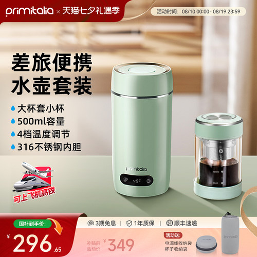primitalia浦美泰便携式烧水壶