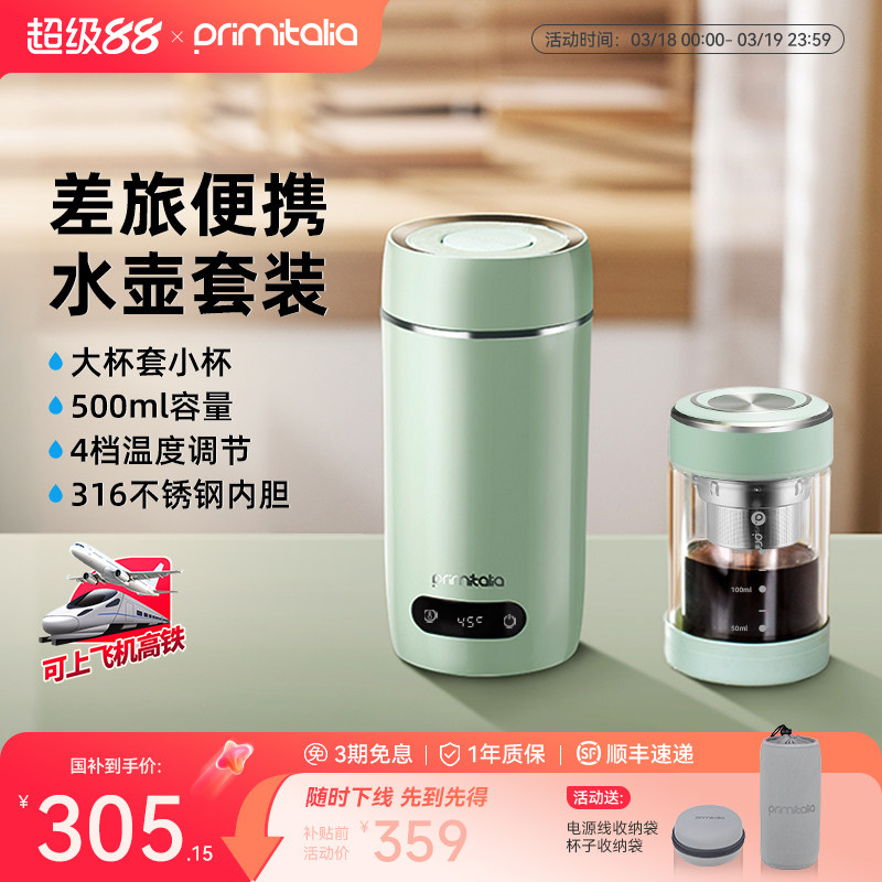 primitalia浦美泰便携式烧水壶旅行mini小型烧水杯恒温壶电热水壶