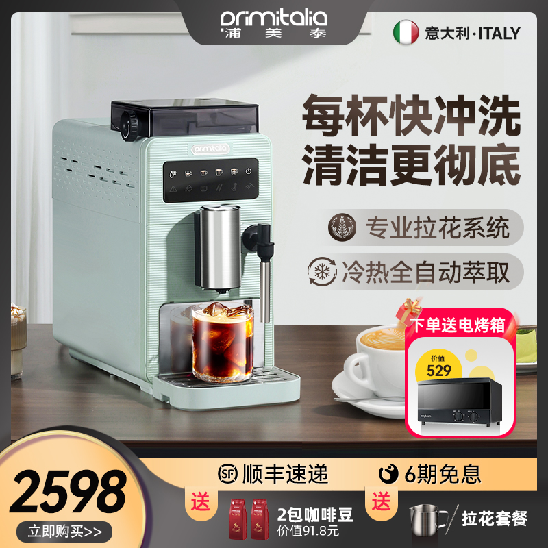 primitalia浦美泰全自动咖啡机研磨一体家用意式小型家用现磨M330