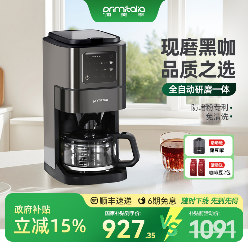 primitalia美式咖啡机全自动