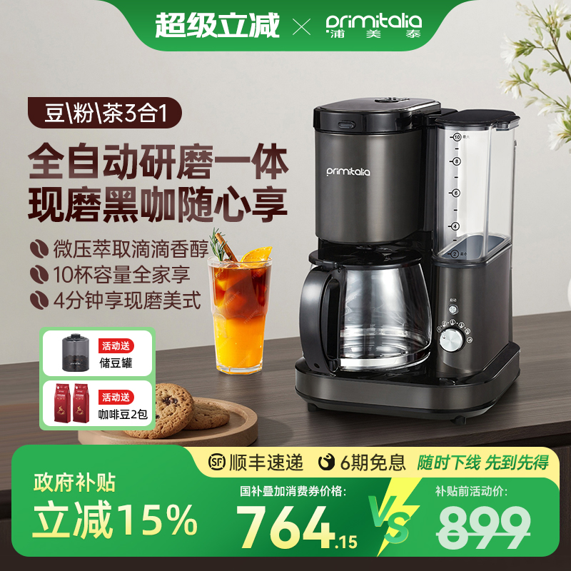 全自动咖啡机primitalia研磨一体