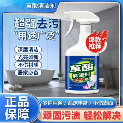 草酸清洁剂强力去污除垢马桶厕所卫生间瓷砖洁瓷剂