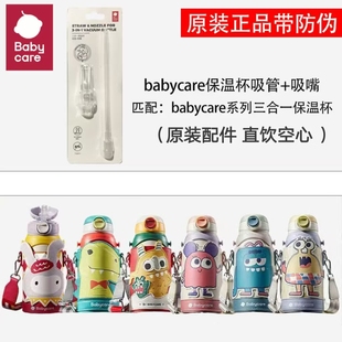 babycare三合一儿童保温杯吸管杯替换吸嘴吸管水壶水杯嘴直管配件