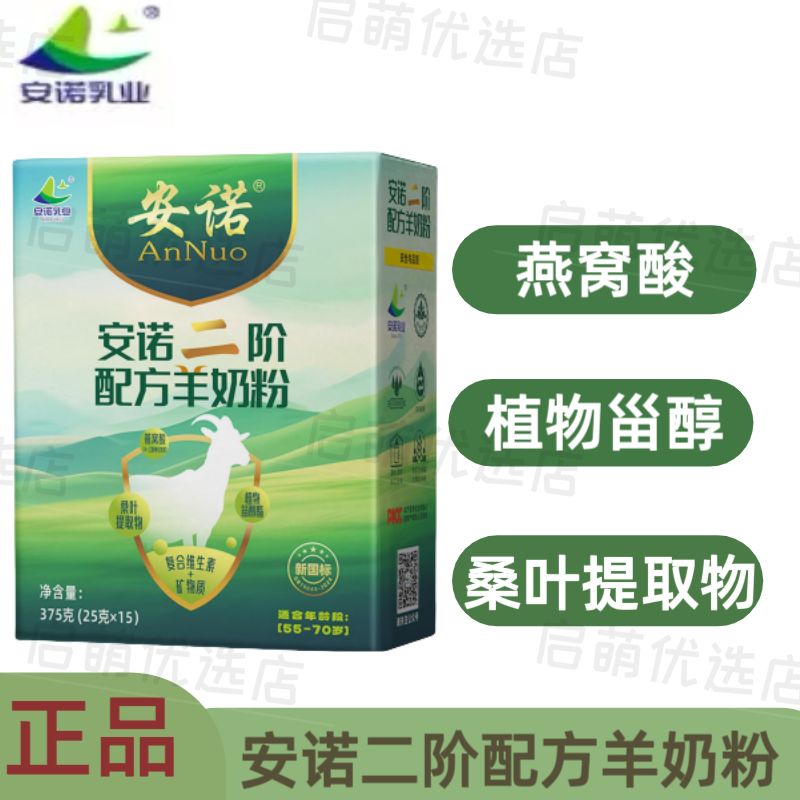 安诺二阶配方羊奶粉中老年老年营养配方羊奶粉375克