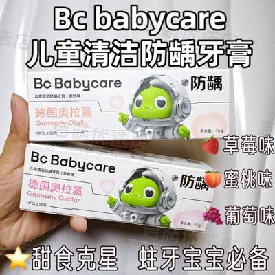 babycare儿童牙膏防蛀防龋齿