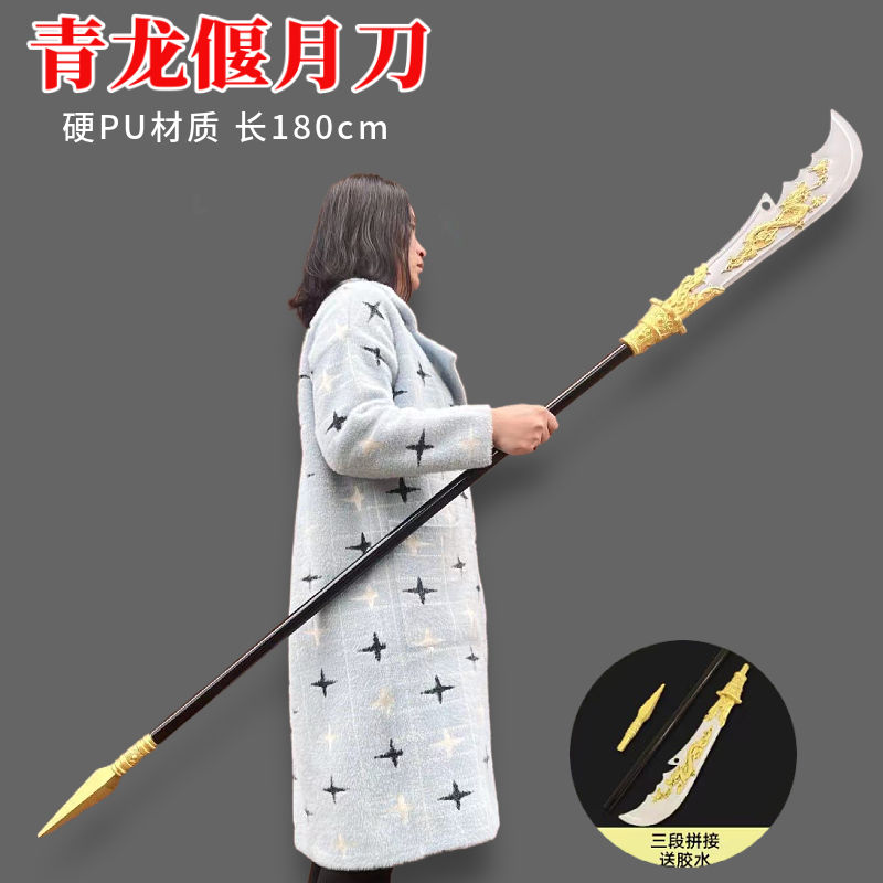 超大号185CM青龙偃月刀