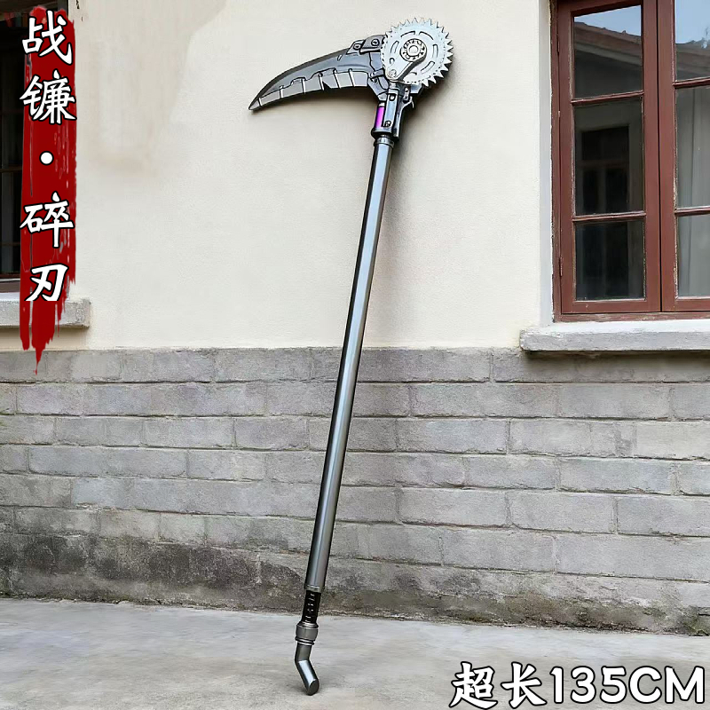 战镰碎刃和平精英周边超大号