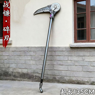 战镰碎刃和平精英周边超大号