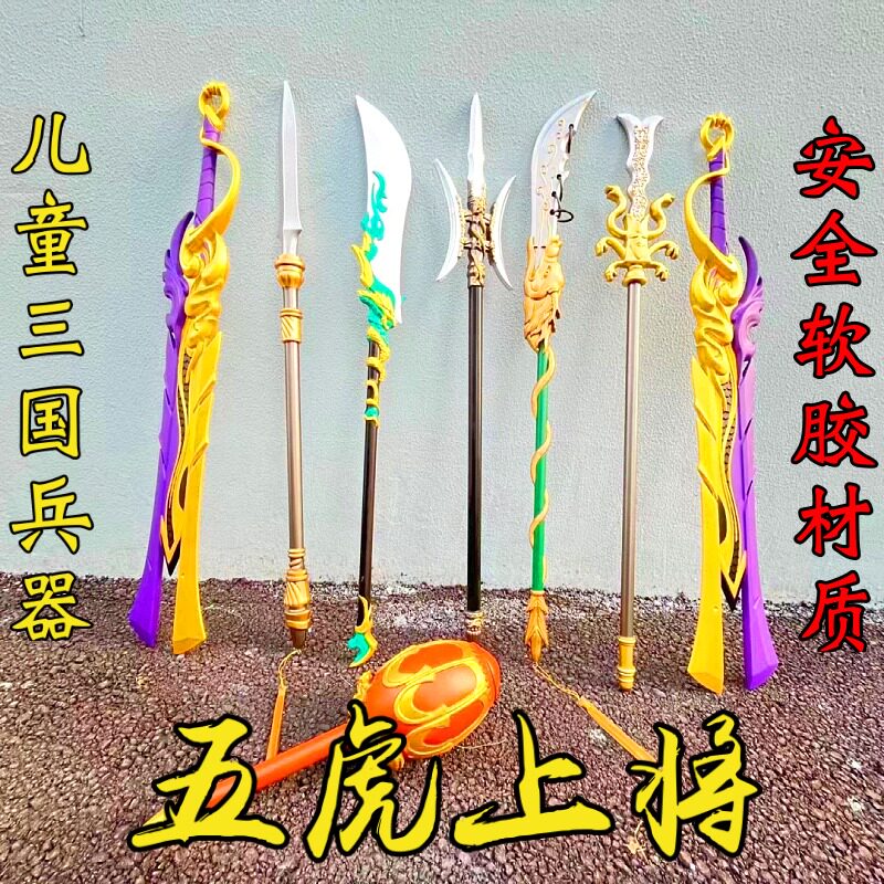 PU软胶三国兵器 吕布双月方天画戟模型赵云关羽小孩玩具仿古武器