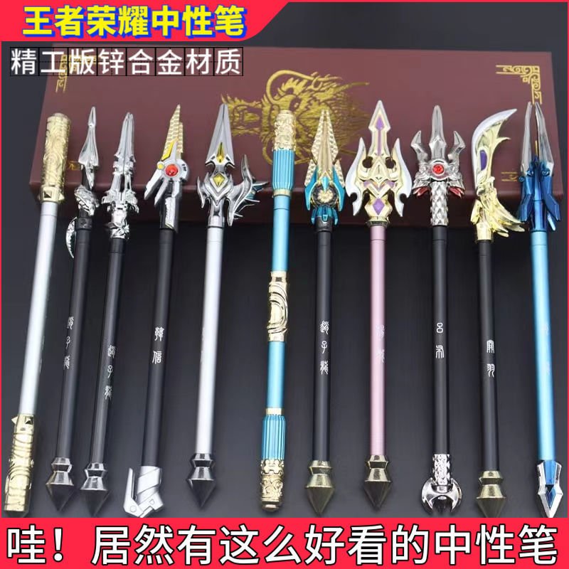 王者兵器签字笔至尊宝金箍棒韩信吕布赵云诸葛亮全金属模型武器笔