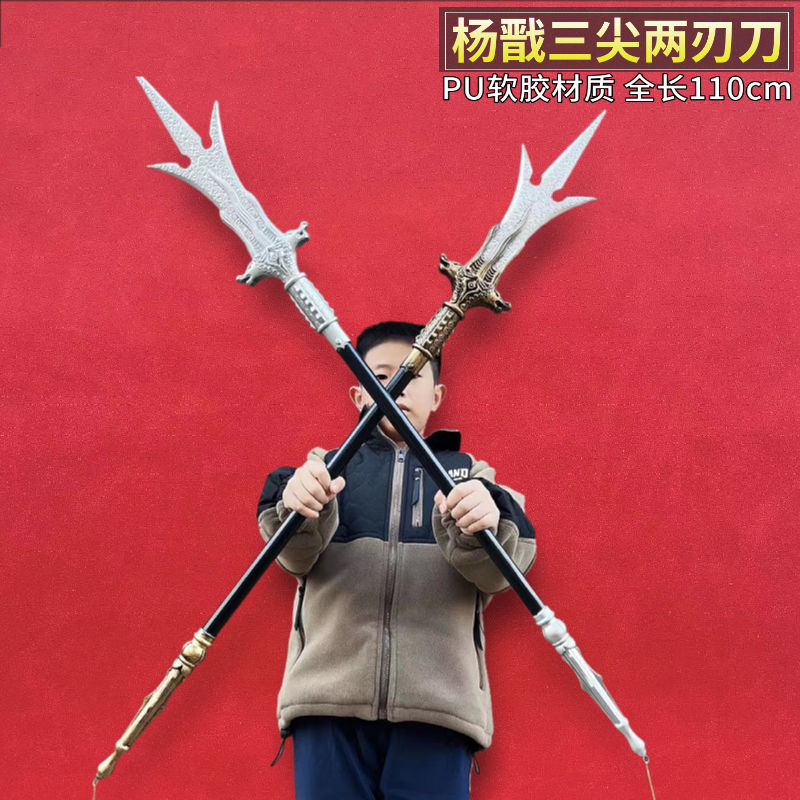 PU软胶宝莲灯兵器一米杨戬三尖两刃刀小孩玩具二郎神模型武器玩具
