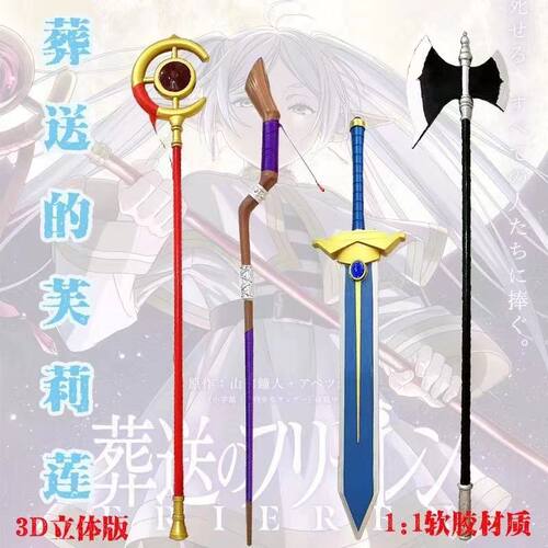 葬送的芙莉莲cos周边武器法杖