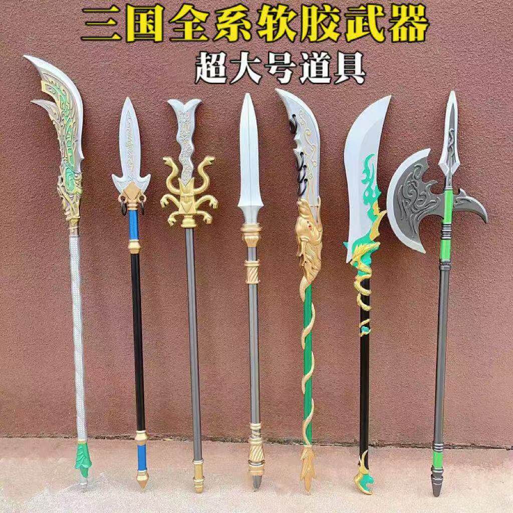 PU软胶三国古代兵器 赵云豪龙胆长枪大号1米橡胶儿童玩具武器模型