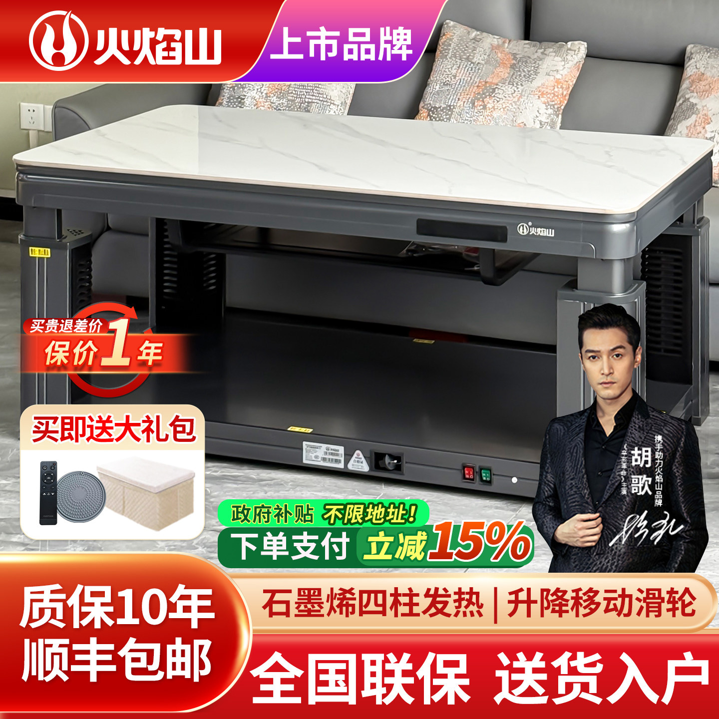 火焰山电暖桌升降茶几烤火桌取暖