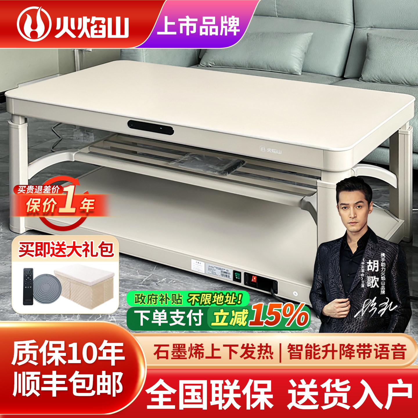 火焰山升降一体上下发热烤火桌子