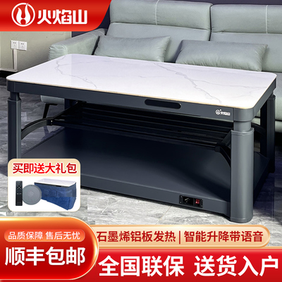 火焰山新款移动客厅升降取暖桌子电暖桌家用烤火桌茶几一体电暖炉