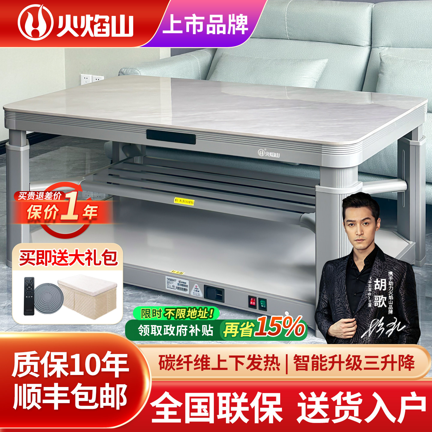 火焰山2025新款电取暖桌客厅家用升降茶几一体烤火桌烤火炉电暖桌,生活电器,取暖桌/电暖茶几/被炉桌,淘宝优惠券,粉丝福利购,淘宝优惠卷