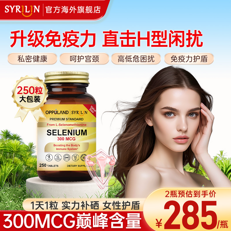 美国进口硒片硒元素300MCG