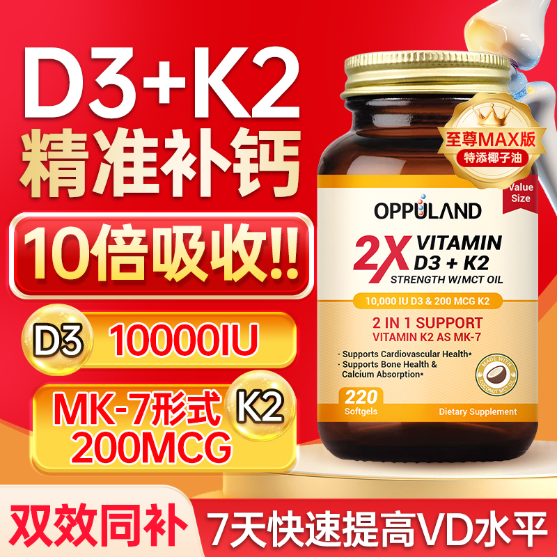 OPPULAND活性维生素D3K2美国进口