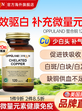 补铜微量元素葡萄糖酸锌铜片促铁吸收补充黑色素氨基酸螯合铜白斑