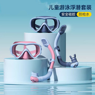 备 潜水面镜游泳装 德国儿童浮潜面罩三宝呼吸管套装 男女童全干式