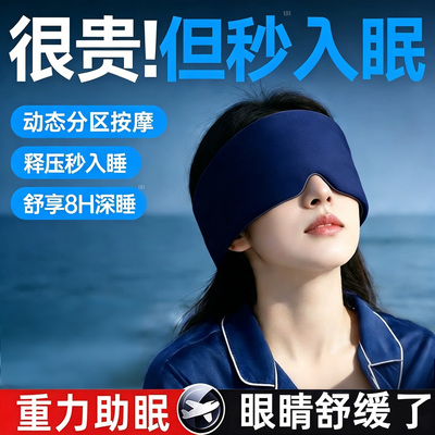 重力眼罩深度睡眠遮光午睡专用