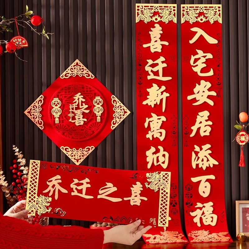 乔迁之喜入户门对联装饰品高档立体绒布新居布置搬家入宅仪式门贴,节庆用品/礼品,对联,淘宝优惠券,粉丝福利购,淘宝优惠卷