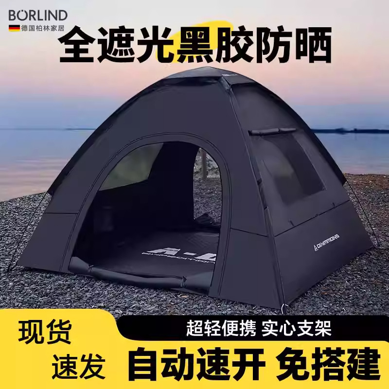 德国户外野营过夜便携式折叠加厚黑胶全自动单人速开露营帐篷,户外/登山/野营/旅行用品,露营/旅游/登山帐篷,淘宝优惠券,粉丝福利购,淘宝优惠卷