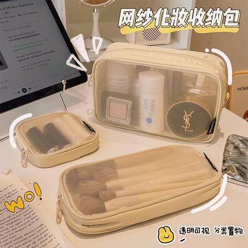23新款大容量化妆包透明网纱