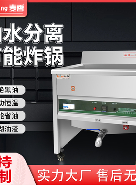 麦香油水分离油炸锅商用电炸炉大容量燃气电热油条机炸串炸鸡