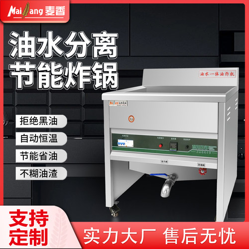 麦香油水分离油炸锅商用电炸炉大容量燃气电热油条机炸串炸鸡