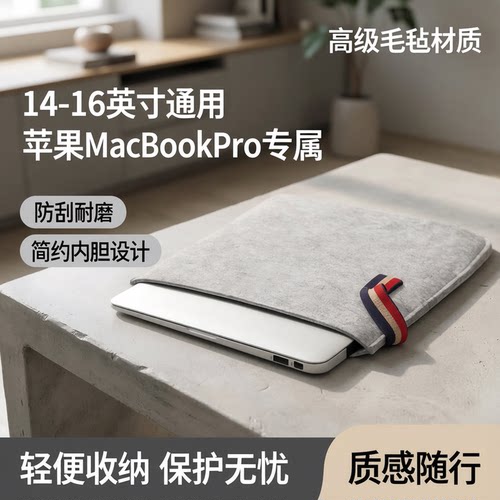 毛毡简约苹果MacBookPro内胆包