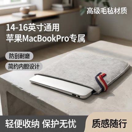 毛毡材质高级感MacBook Pro苹果笔记本电脑包毛毡简约保护套14英寸16英寸内胆包便携包简洁收纳包