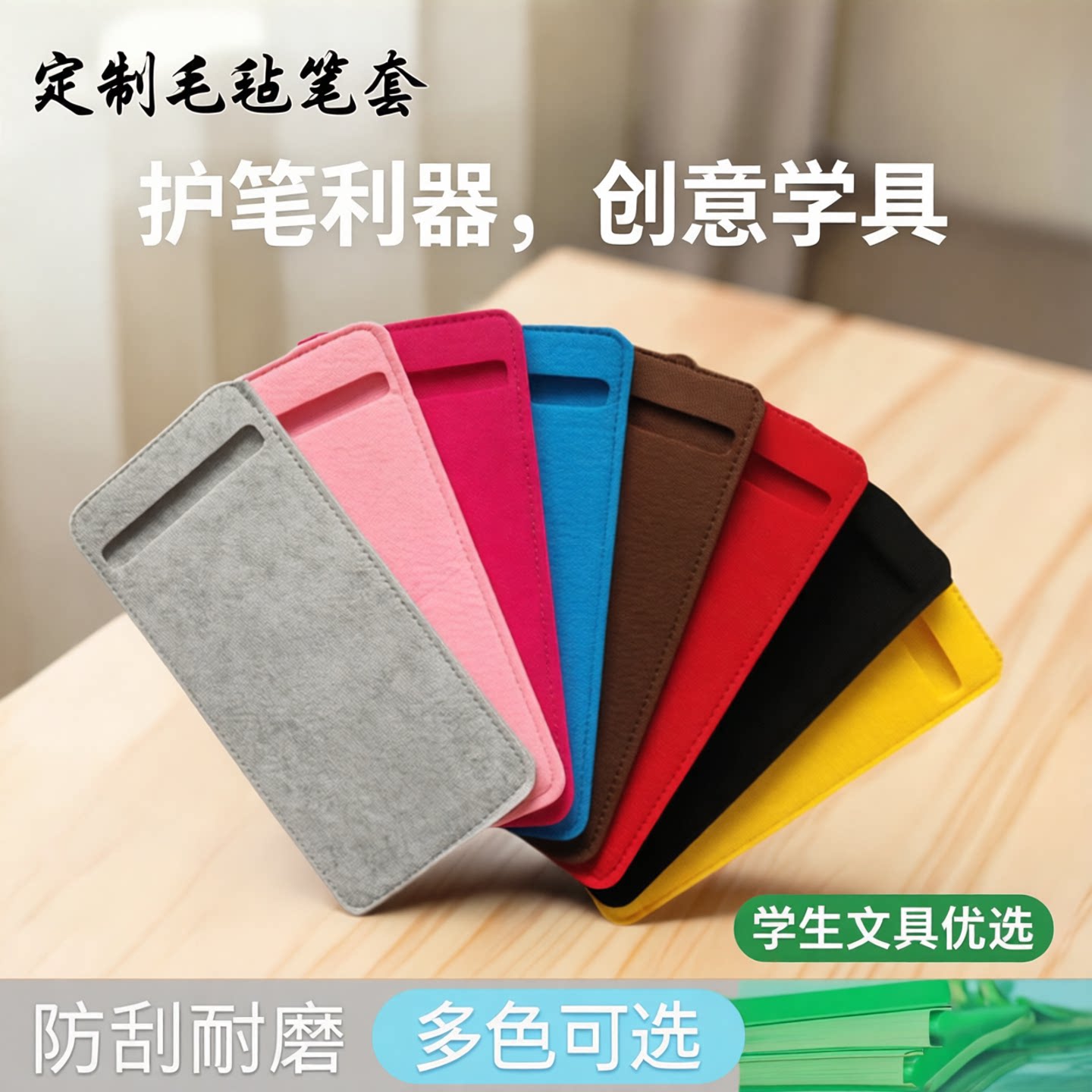 定制创意文具钢笔套毛毡图片