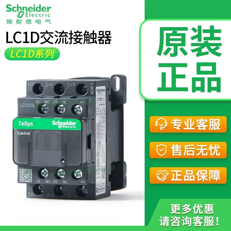 交流接触器LC1D09M7C LC1D09D12C LC1D09D18C LC1D09D25C